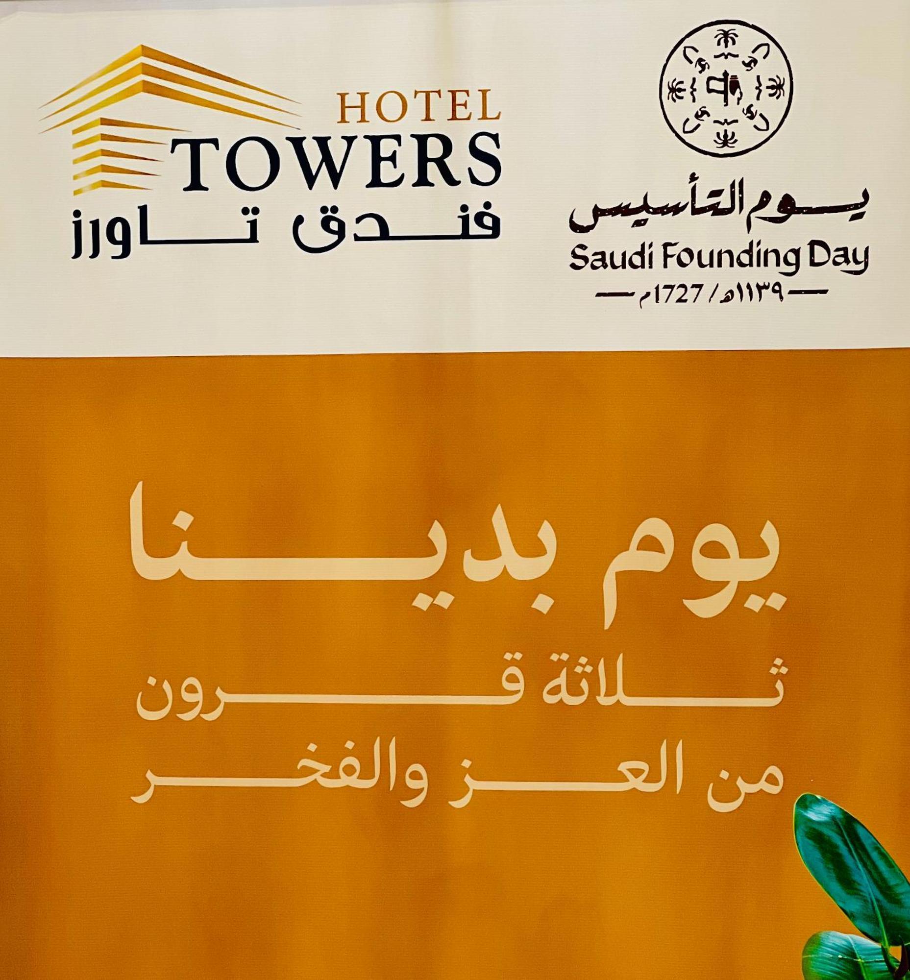 فندق تاورز Towers Hotel بريدة المظهر الخارجي الصورة